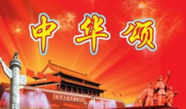 中华颂朗诵视频,千年文化韵律的朗诵之旅