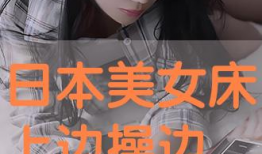 美女啪啪视频在线观看,揭秘美女啪啪视频在线观看的神秘世界