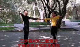 三步踩abc教学视频,轻松掌握舞蹈基础步伐