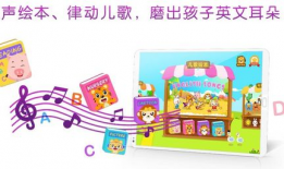 幼儿英语启蒙视频,趣味互动，轻松学英语