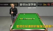 台球教学视频,掌握技巧，提升球技