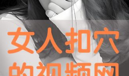 扣穴视频,传统养生秘法一网打尽