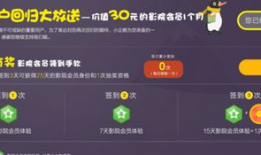 腾讯视频会员免费领取,畅享高清影视盛宴！