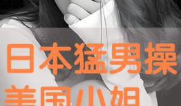 操大逼视频,揭秘网络短视频的传播与影响